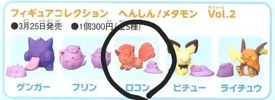 Pokémon Merchandise Metamon Gacha Sixthale