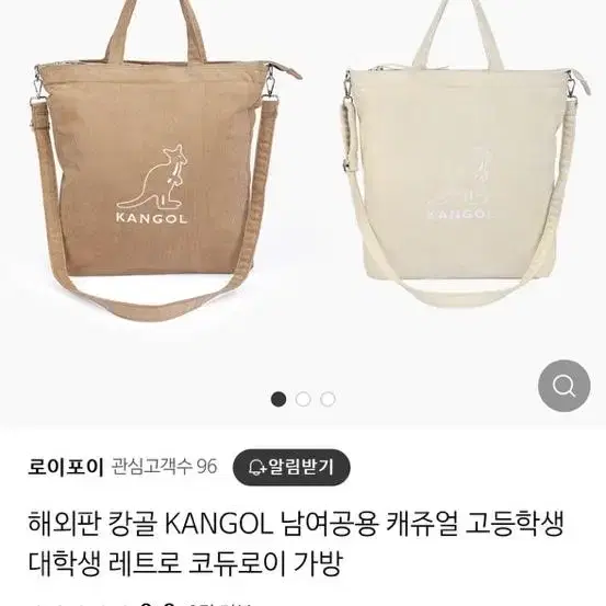 캉골 코듀로이 가방