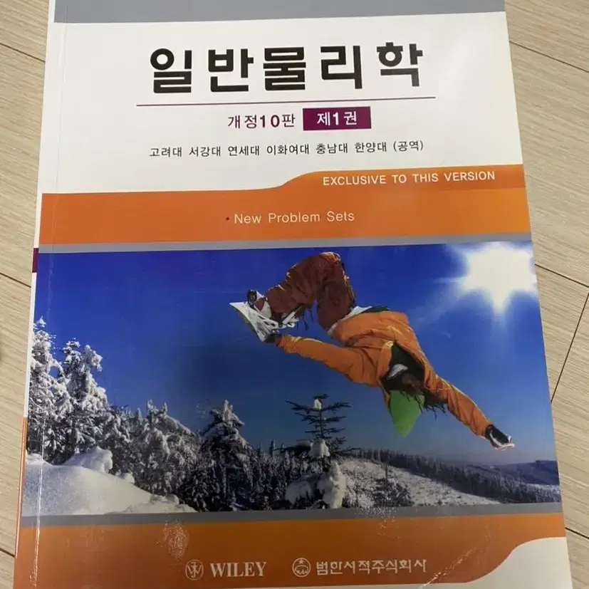 범한서적 일반물리학