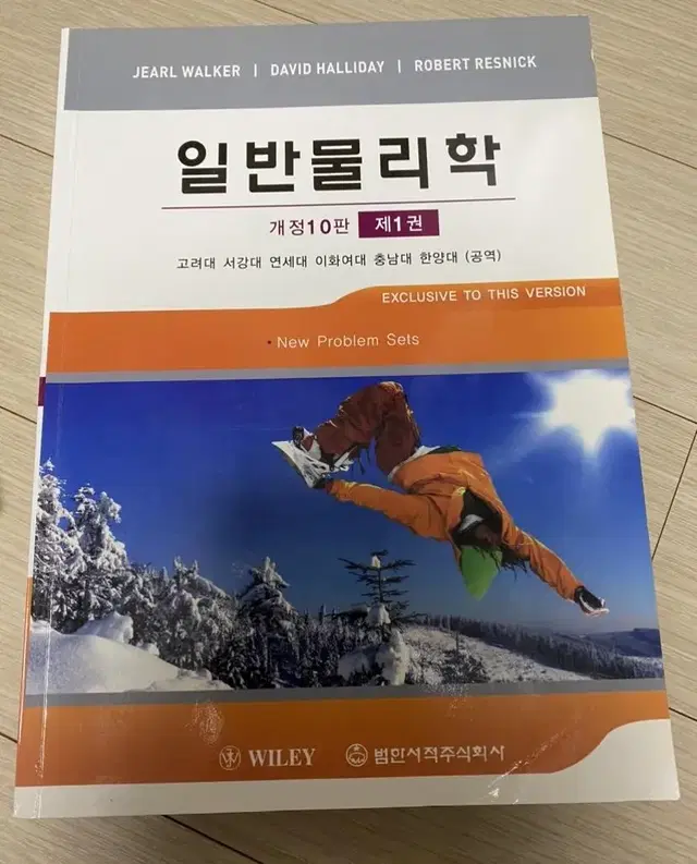 범한서적 일반물리학