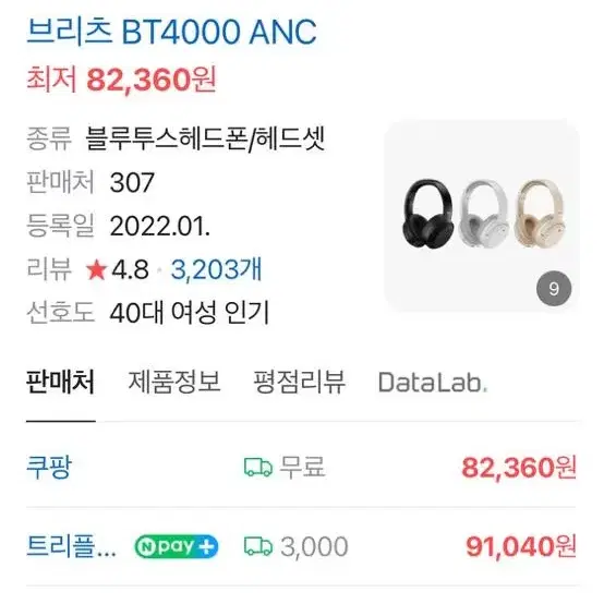 브리츠 블루투스 헤드셋 헤드폰 BT4000