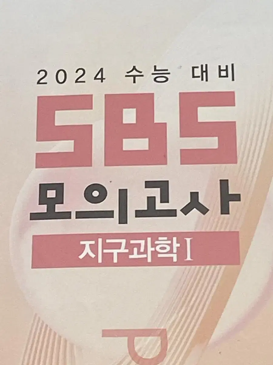 박선 sbs모의고사