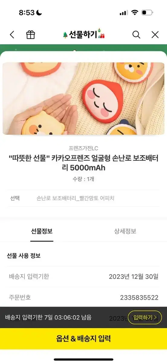 카카오프렌즈 얼굴형 손난로 보조배터리