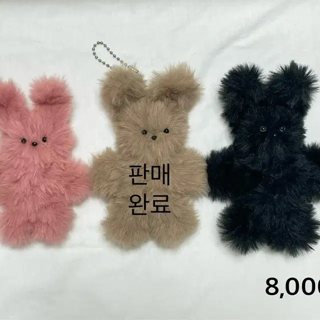 모루인형 강아지키링