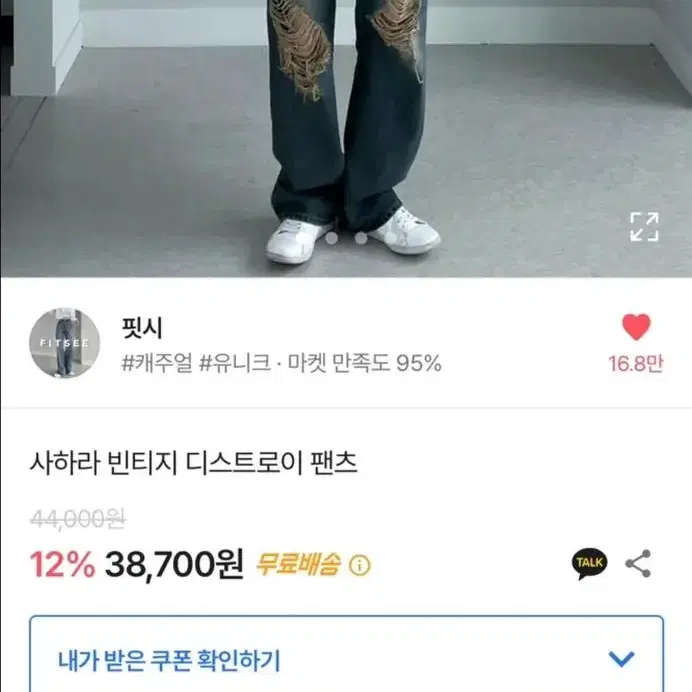 에이블리 사하라 빈티지 디스트로이 팬츠 팔아용