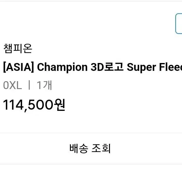 Champion asia 3D로고 Super Fleece 후드 XL