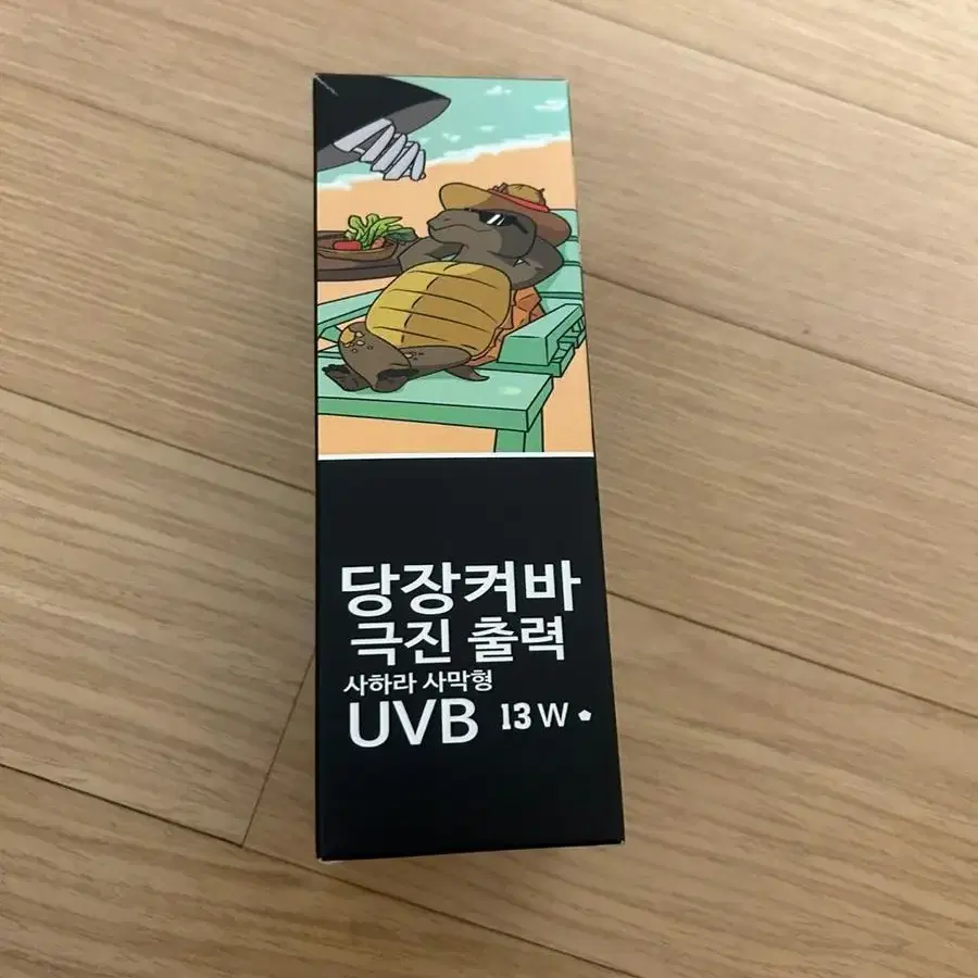 UVB