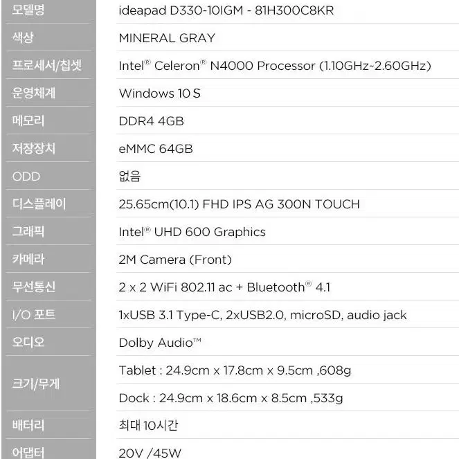 레노보 아이디어패드 D330-10IGM 10.1인치