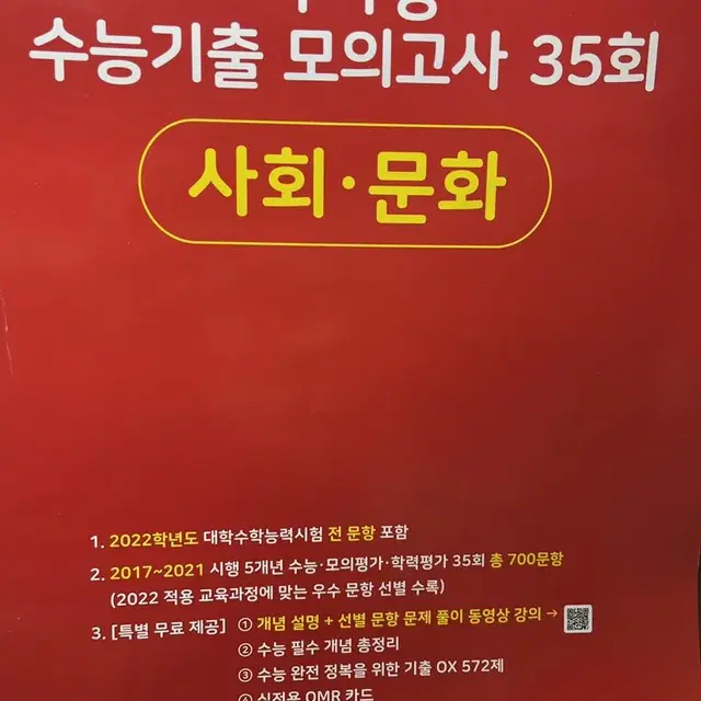 마더텅 수능기출 모의고사 35회 사회문화