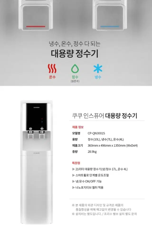 오픈시 정수기+인터넷+CCTV+T오더 한방/ 정수기21L  31.900원