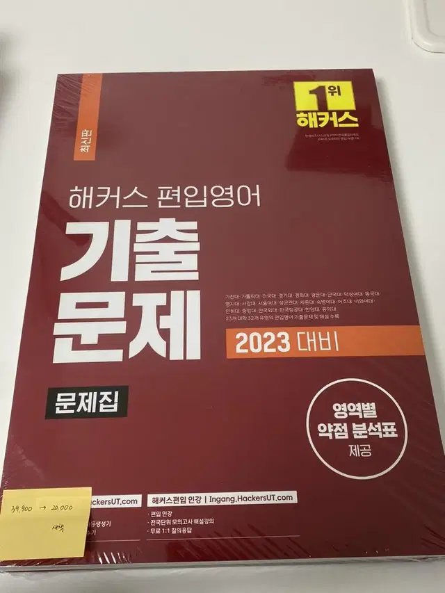 2023 해커스 편입영어 기출문제 판매