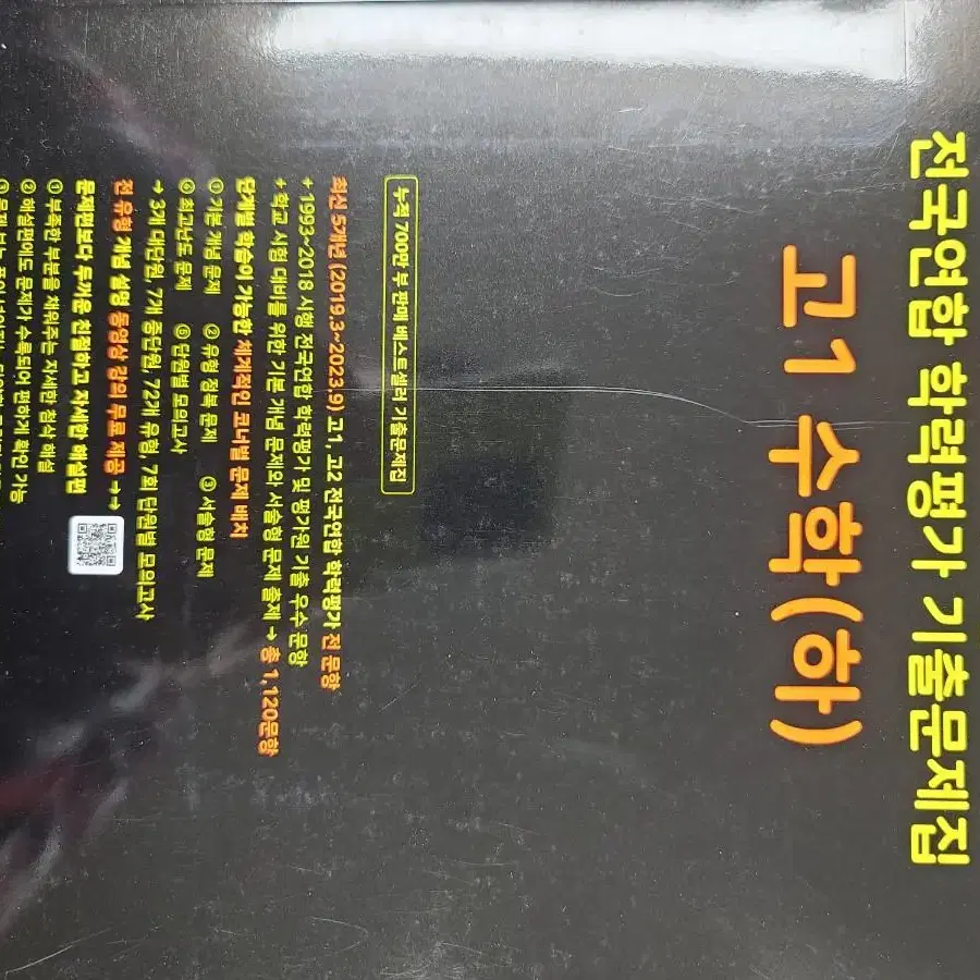 24년 올해 마더텅 고1수학 상, 하, 수1, 수2