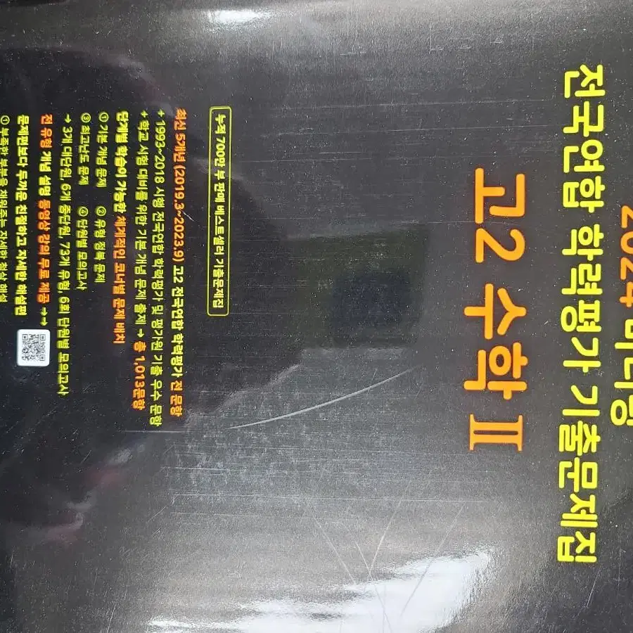 24년 올해 마더텅 고1수학 상, 하, 수1, 수2