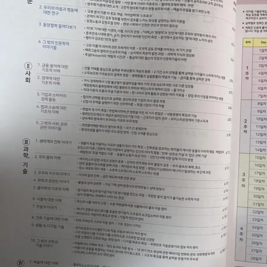 마더텅 고2 국어 독서