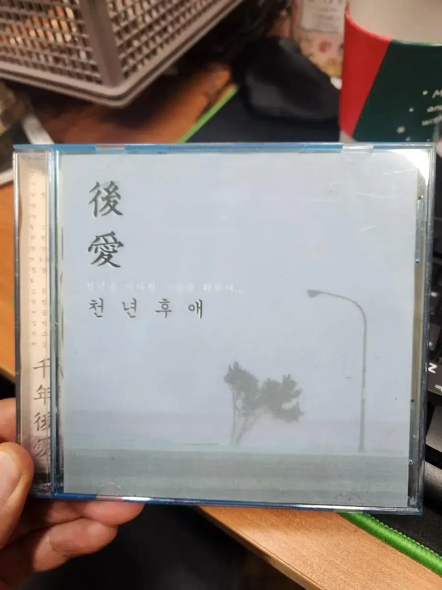 천년 후애 cd