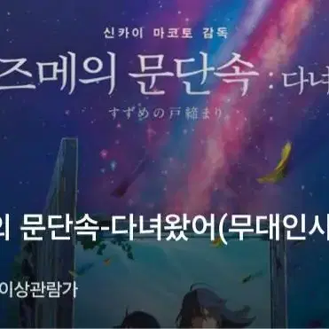 스즈메의 문단속 무대인사 12월 24일  용산 2회차 f열 싸게양도합니다