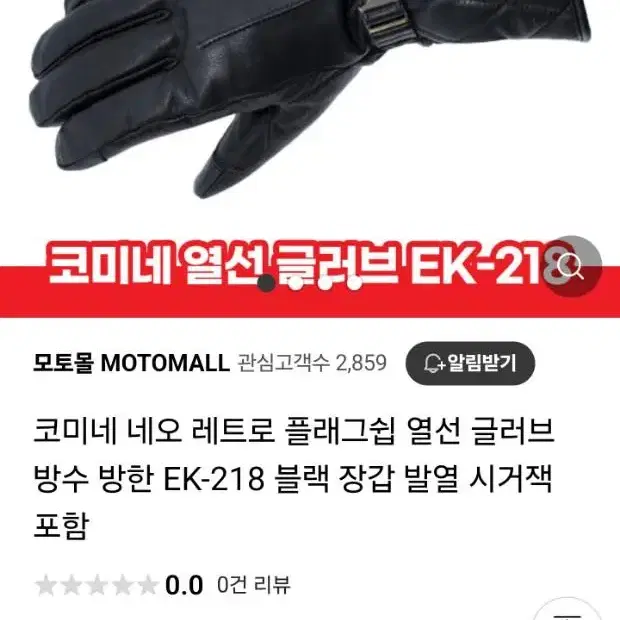 코미네 열선장갑