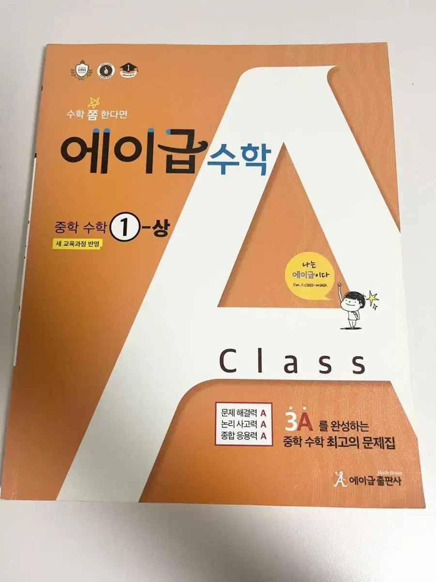 에이급 수학 중1 교재 싸게 판매합니다!