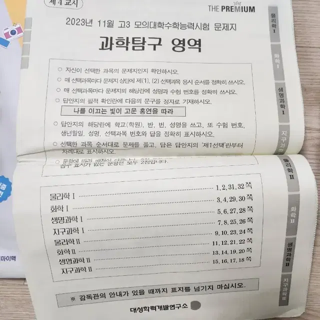 수능교재 팝니다 이감 상상 호훈 정답화학 1