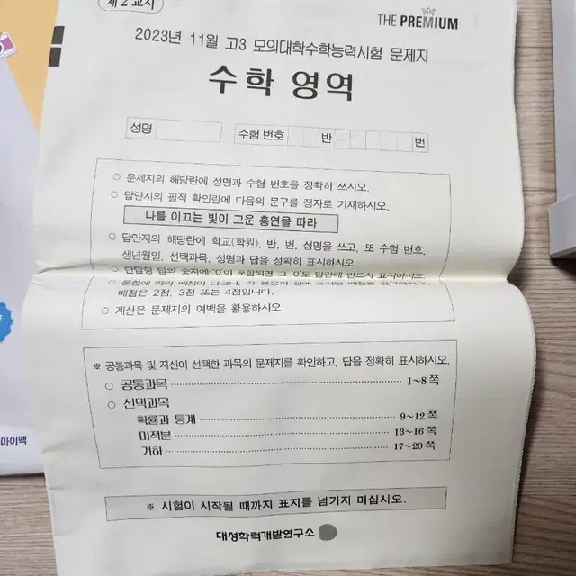 수능교재 팝니다 이감 상상 호훈 정답화학 1