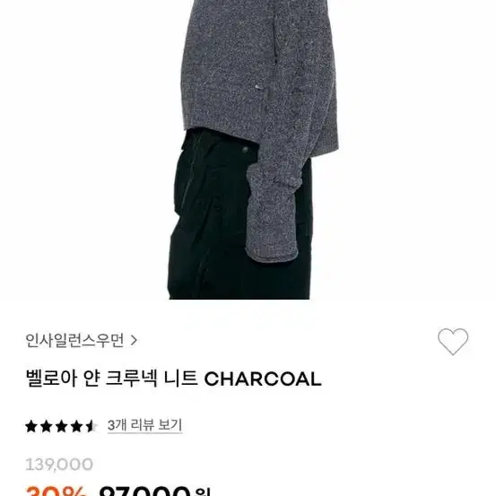 인사일런스 우먼 벨로아 얀 크루넥 니트 CHARCOAL