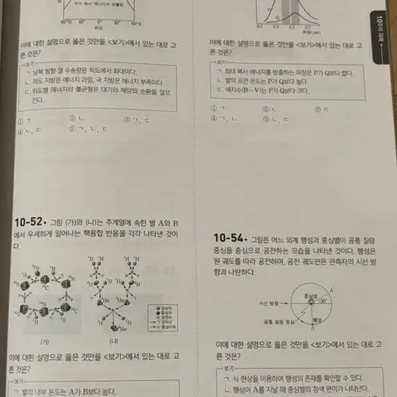 시대인재 지구과학 문제모음