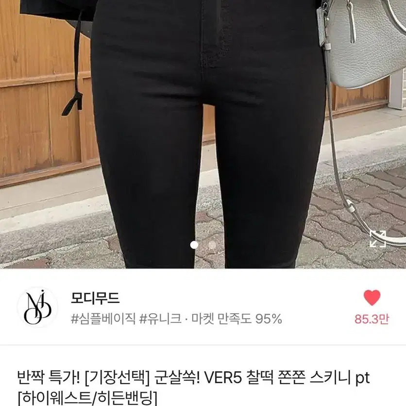 에이블리 모디무드 찰떡 쫀쫀 스키니