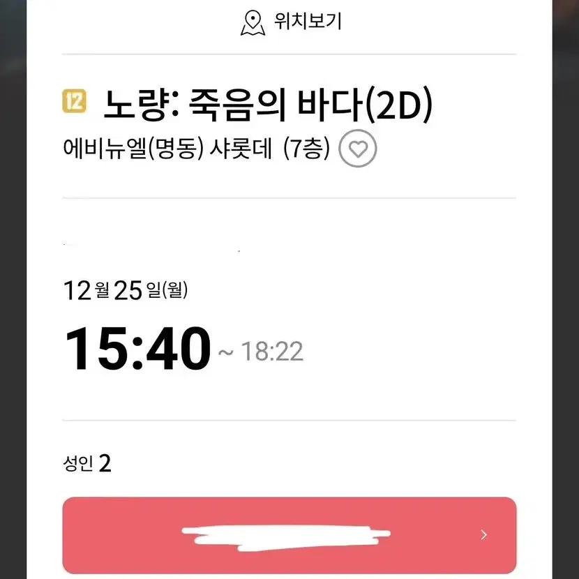 크리스마스 12월 25일 에비뉴엘 명동 샤롯데 양도