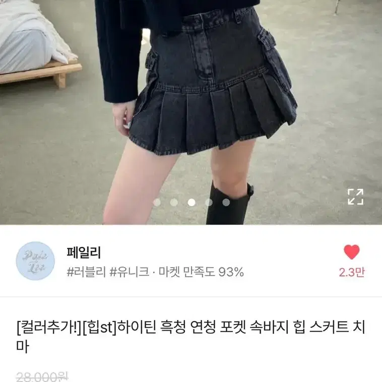 에이블리 흑청 포켓 미니 스커트