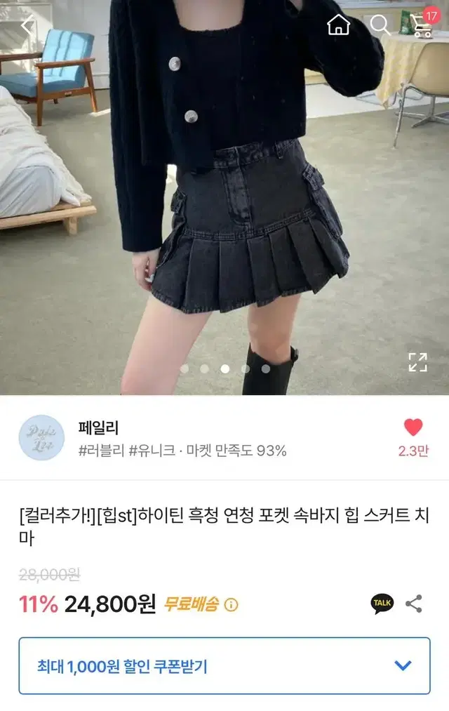 에이블리 흑청 포켓 미니 스커트