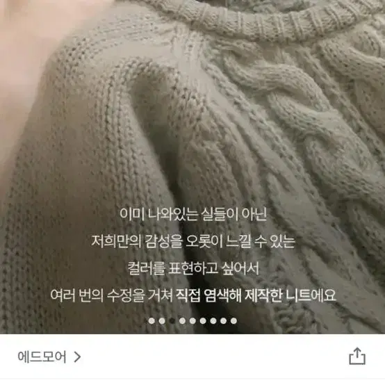 에드모어 mnt659 리즈 울 케이블 니트 포그민트 새상품