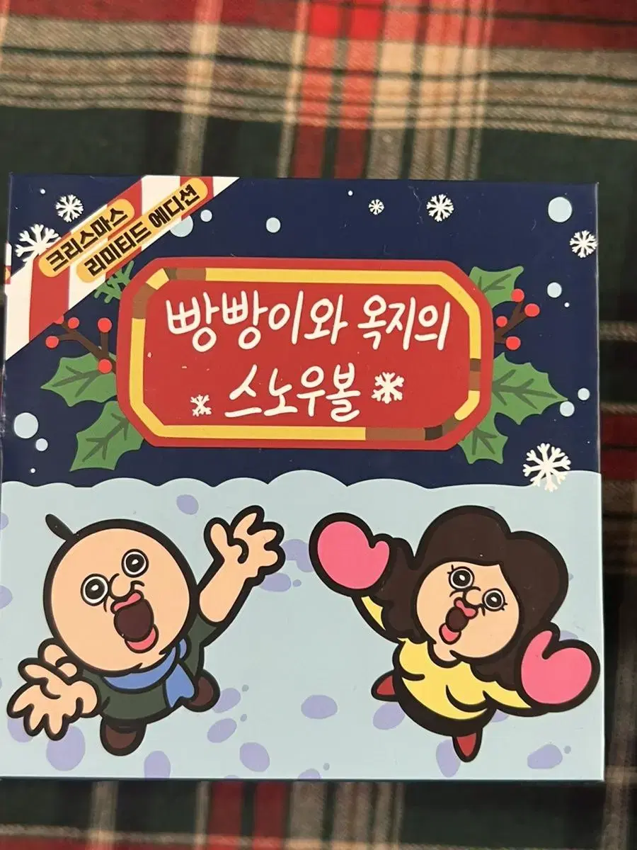 빵빵이와 옥지의 스노우볼