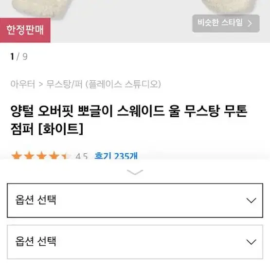 양털 오버핏 무스탕