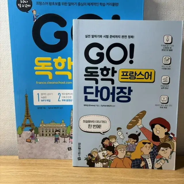 새상품]시원스쿨 GO! 독학 프랑스어 교재 단어장