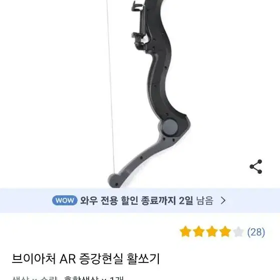 브이아처 증강현실(AR)활쏘기 어린이장난감