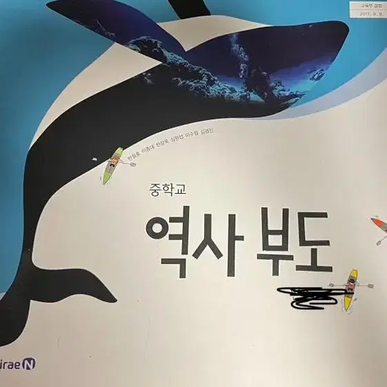 미래엔 역사 부도 새책 판매합니다