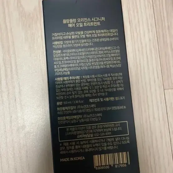 플랑플랑 오리진스 시그니처 헤어오일 에센스 트리트먼트 100ml