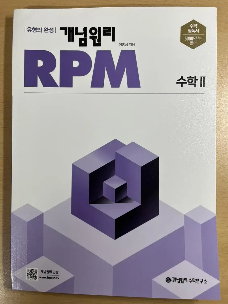 개념원리 RPM 고등수학2