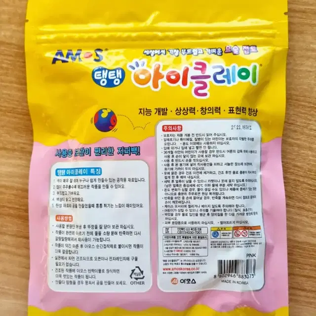 [새상품] 아모스 탱탱 아이클레이 50g (분홍)