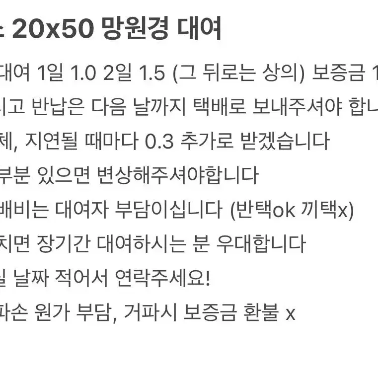 지넥스 20x50 망원경 대여