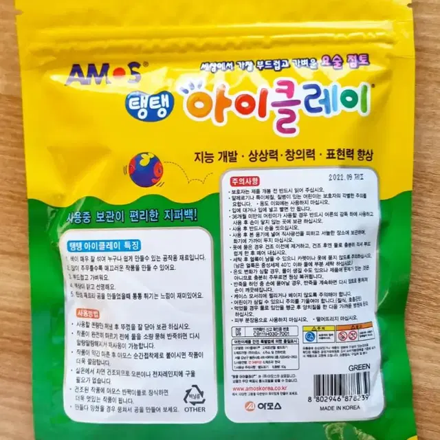 [새상품] 아모스 탱탱 아이클레이 50g (초록)