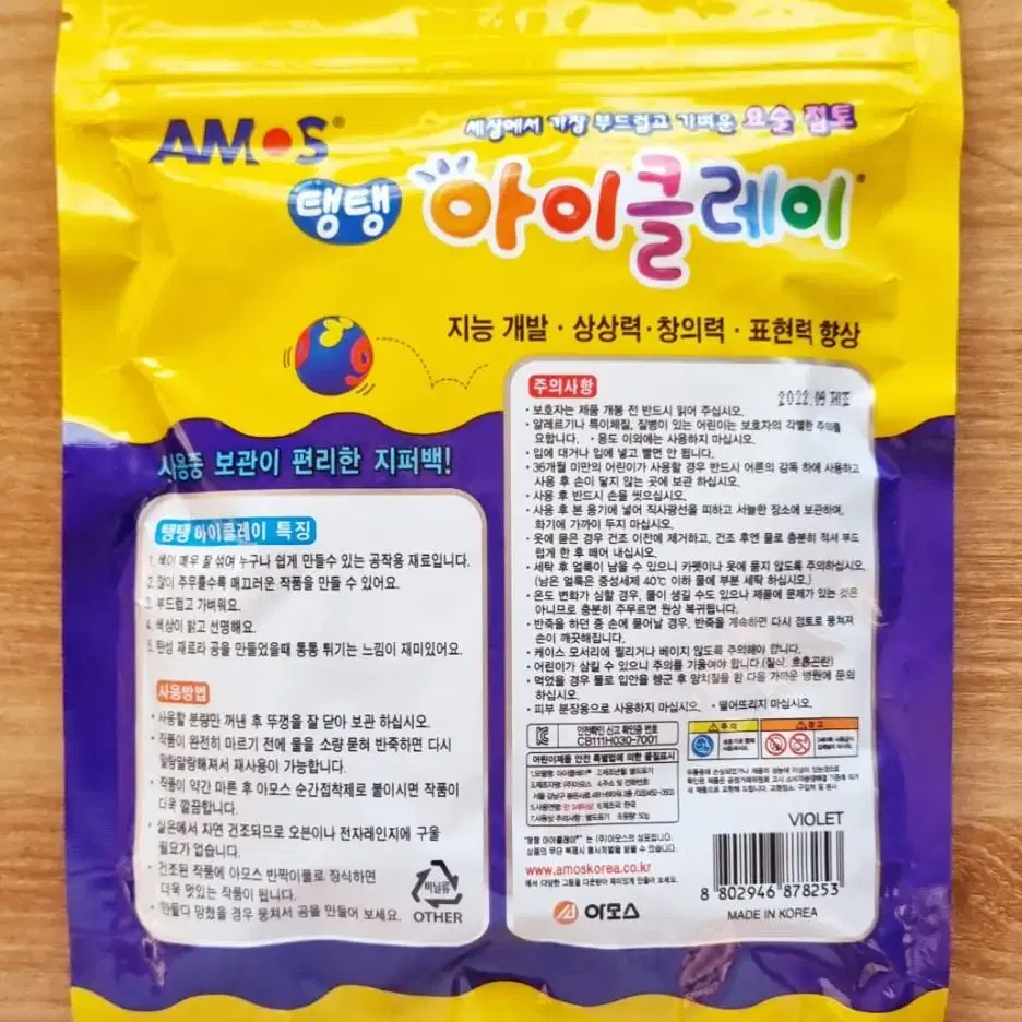 [새상품] 아모스 탱탱 아이클레이 50g (보라)