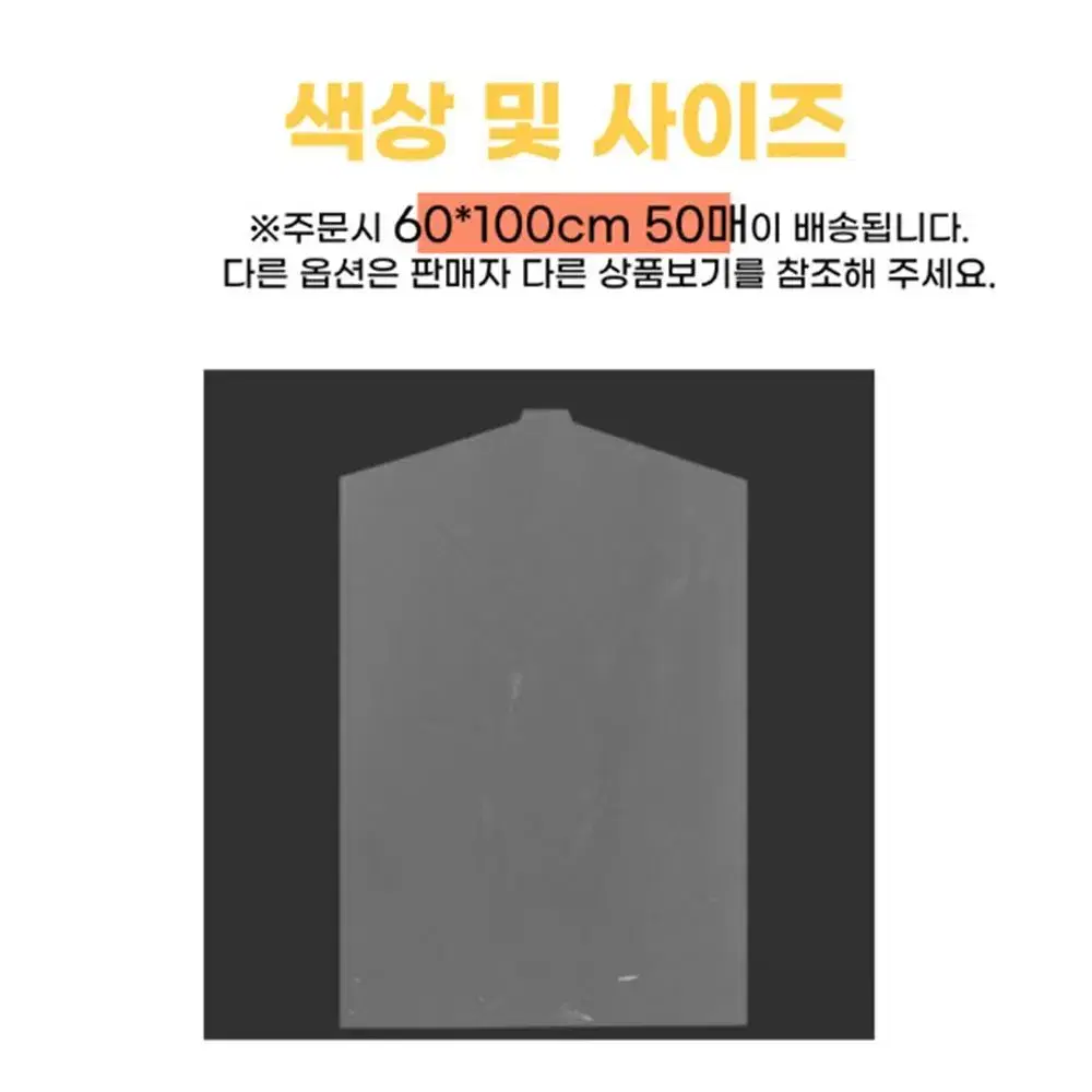 옷 보이는 커버 50매 /세탁소 의류 덮개 / 티셔츠 남방 투명 비닐