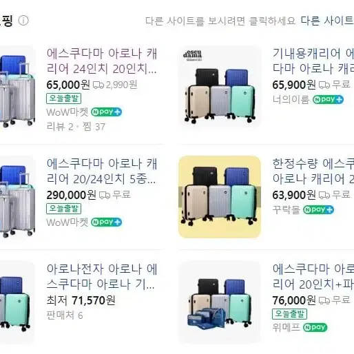 에스쿠다마 아로나 캐리어 20인치 미개봉 새제품 판매