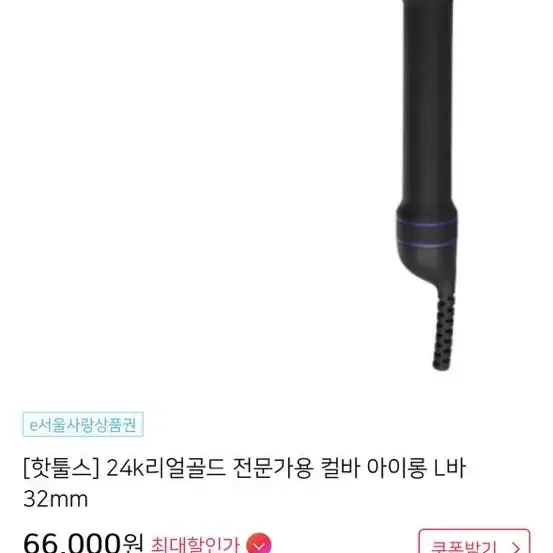 32mm L자 고대기 핫툴스(HOT TOOLS)