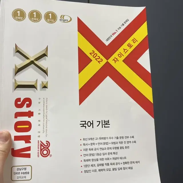 2022 자이스토리 국어 기본