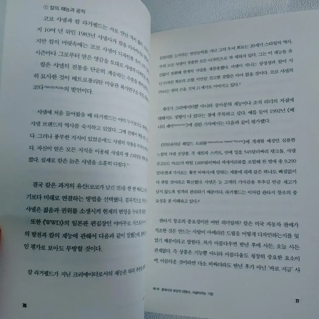 마케팅 경제 경영 도서 책 샤넬 전략