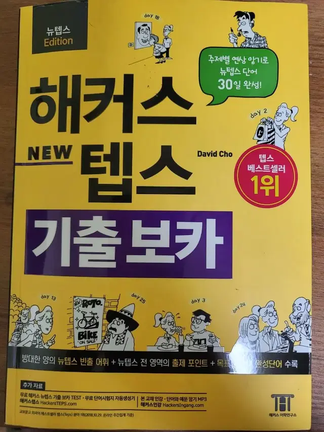 텝스 책 싸게 가져가세요