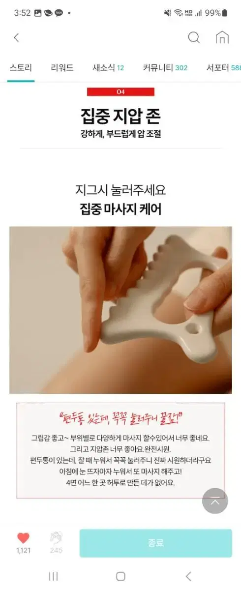 진짜 괄사로 대박난 자르딘 도자기 두줄 돌기 괄사