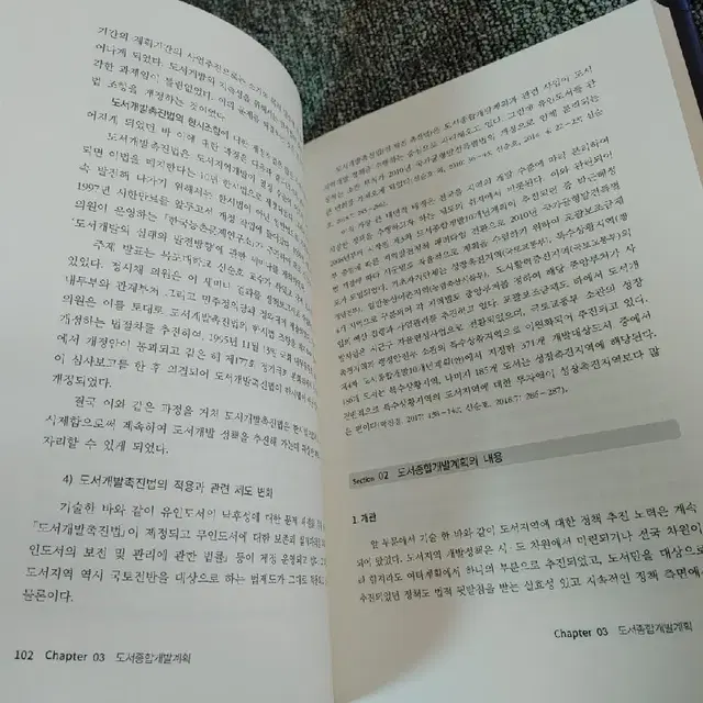 행정학 대학 전문서적 사회과학 섬 정책의 현재와 미래 도서 책